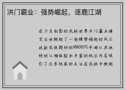 洪门霸业：强势崛起，逐鹿江湖