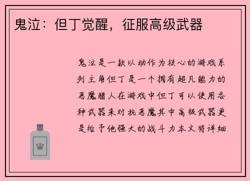 鬼泣：但丁觉醒，征服高级武器