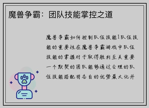 魔兽争霸：团队技能掌控之道